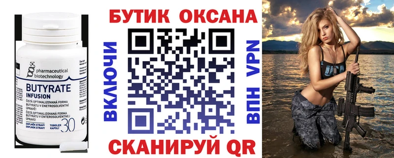 купить  сайты  Западная Двина  БУТИРАТ 1.4BDO 